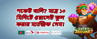 ওয়েলকাম বোনাস প্যাকেজ promotion